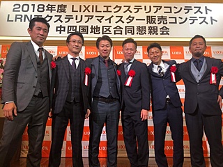 LIXIL表彰式 エクアライブメンバー